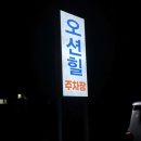 오션힐펜션B동 이미지