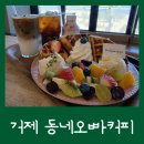 동네오빠커피