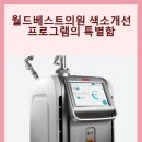 좋은날피부과의원