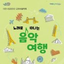 음악 여행 이미지