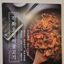 대청얼큰오징어찌개 이미지