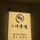 교대이층집 사당점 | 상암동 꽃삼겹 맛집 &lt;교대이층집 상암점&gt; 후기