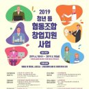 창업교육협동조합 이미지