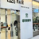 보그헤어춘천온의점