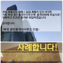 부강부동산공인중개사사무소 이미지