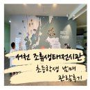서천 조류생태전시관 후기 아이들과 함께한 체험학습 주말 가족여행