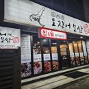 김씨네 오징어보쌈 이미지