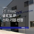 티에이치케이컴퍼니주
