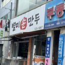 별미손만두 | 광주 북구 만두 : 동림동 별미손만두