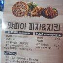 맛띠아피자