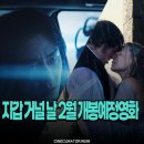 카카랜드 | 2월 개봉영화 TOP10, 지갑 거덜 날 당신의 선택은?