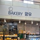 베이커리 망우 이미지
