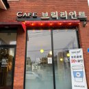 브릭리언트 이미지