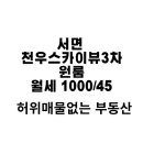 천우공인중개사사무소 이미지