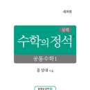 수학 1등급 로드맵(1) 이미지