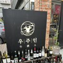 [울산 삼산 맛집]특별한 날에 가기 좋은 우마카세 ‘우주인’ 코스1 내돈내산 후기