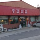경천반점