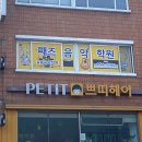 째즈엠음악학원 | 실용음악학원 째즈음악학원 공주 중동 가격 후기