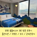 양평군실내수영장 | 양평 블룸비스타 캐릭터룸 룸컨디션 수영장 조식 근처관광지 총정리!