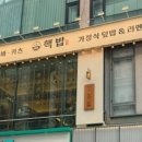 핵밥 한국외대점