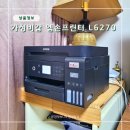 인쇄ON | [내돈내산] WiFi 양면인쇄 모두 가능한 홈오피스 숙제용 프린터기 엡손 L6270