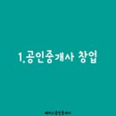 첫번째공인중개사사무소 이미지