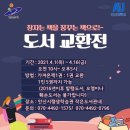 안산평생학습관 작은도서관 이미지