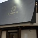 넋넋 | 신논현역 넋 에스테틱 방문후기 등관리 잘하는 곳 솔직후기