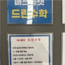 매쓰플랫드린수학교습소