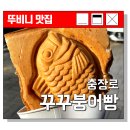 꾸꾸붕어빵 이미지