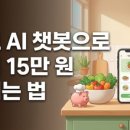 AI 자동 가계부 어플 3개월 연동 후 느낀 장단점 솔직 비교 (자산 관리, 짠테크)