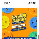 스크럽대디 수세미 15개+스크린대디 사은품 증정 54,070원!! 이미지