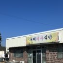 거제기사식당 이미지