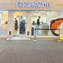혜화역 맛집 장인닭갈비 대학로점 기대만큼은 아니었던 내돈내산 후기