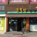 고봉민김밥인차병원점 이미지