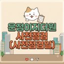 파주운정GTX공인중개사사무소 | 🚨 [운정이지더원] 사전점검 일정 확정! 🚨 방문...GTX운정역 운정역세권 운정신축아파트 운정이지더원...