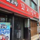 숯고방 꼬기냉면 이미지