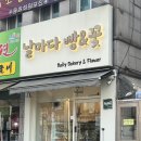 안산 상록수역 특별한 빵꽃다발 맛집 날마다 빵&amp;꽃 내돈내산 후기