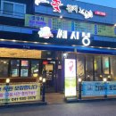 [천안] 직산 치킨 맛집 쎄시봉/ 진로 제로 슈거 후기