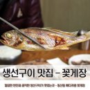 온달 생선구이 이미지