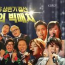 KBS2 불후의 명곡, 전설을 노래하다. 2016.7.2. (토) 258회 불후의명곡 - 2016 상반기 결산 이미지