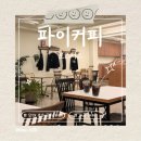 감성커피단대