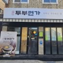 두부면가 이미지