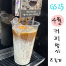 지에스25 지동제일점 | 지에스25 편의점 4월 커피 행사(카드할인) 정보&amp;후기