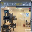 마스터키 평택점