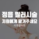 리젠셀의원 이미지