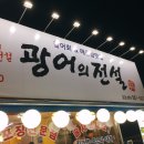 광어의전설 이미지