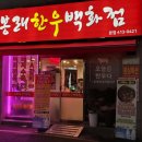봉래한우 이미지