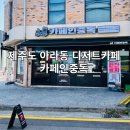 카페인중독제주 이미지