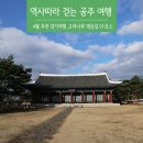 공주시청(본관) | [진우석 여행작가] 백제 웅진시대를 만나는 시간여행_ 충남 공주 고마나루명승길